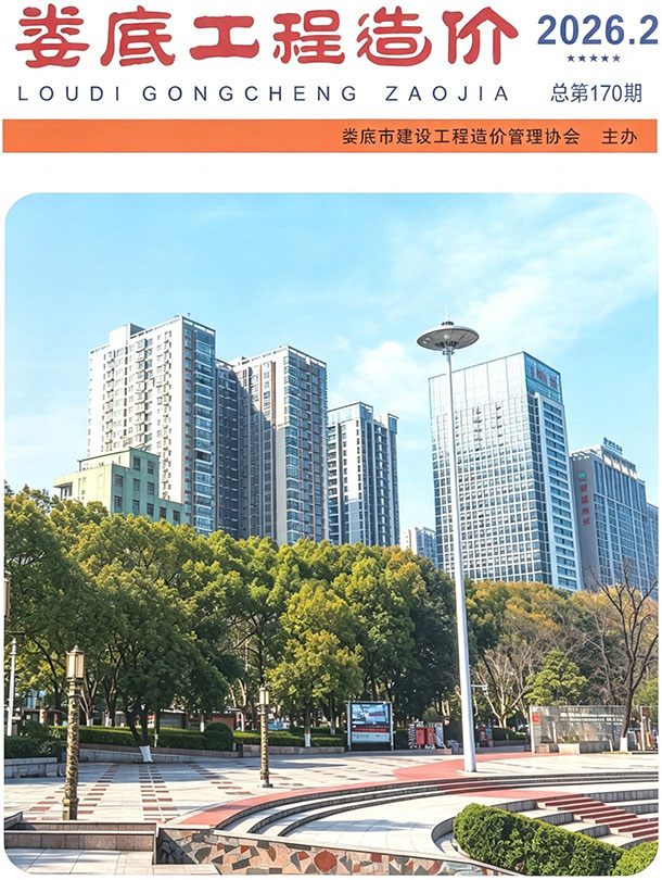 造价库娄底2026年3、4月(第2期)信息价期刊PDF封面缩略图