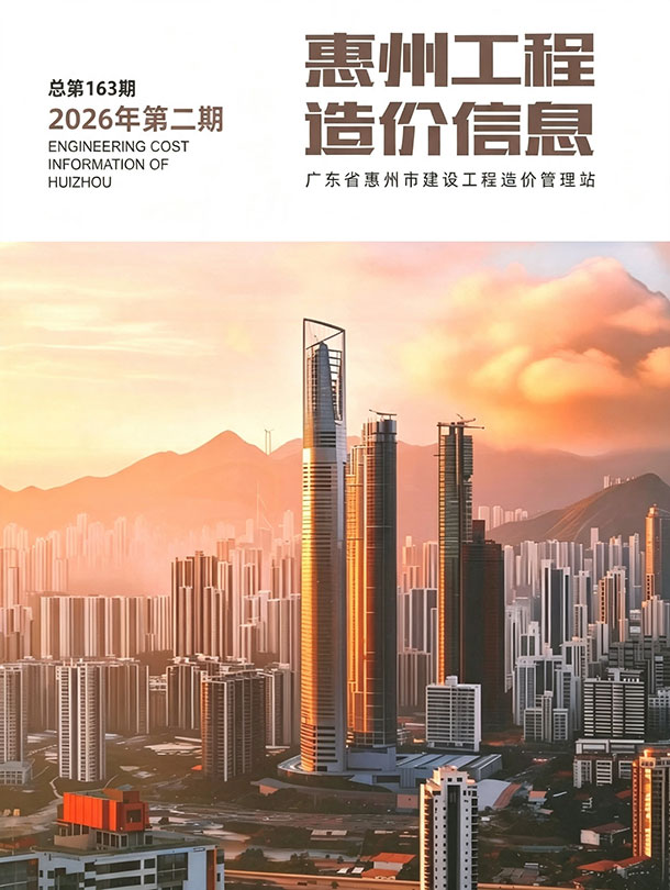 造价库惠州2026年2季度工程信息价