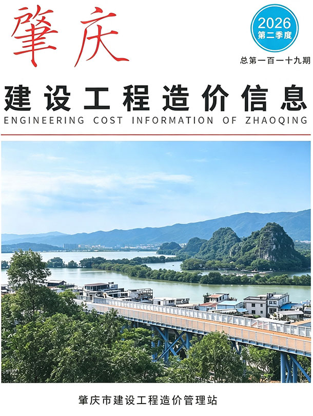 肇庆2026年2季度造价信息库