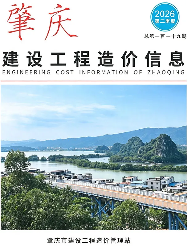 造价库肇庆2026年2季度信息价期刊电子版PDF封面