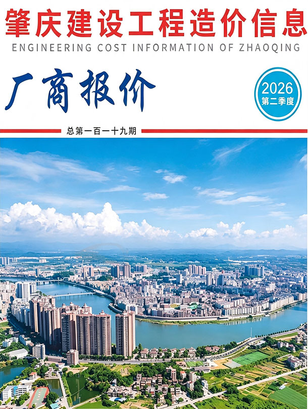 肇庆2026年2季度厂商报价造价信息库