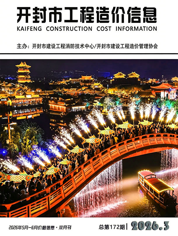 开封2026年5、6月(第3期)造价库造价库下载