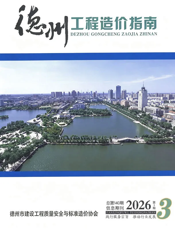 造价库德州2026年5、6月(第3期)信息价期刊电子版PDF封面