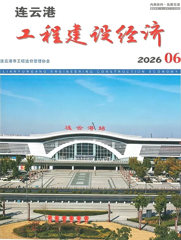 造价库连云港市2026年6月信息价期刊电子版PDF封面