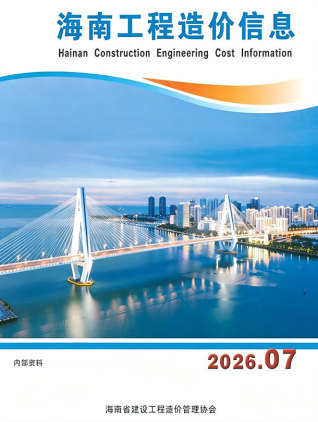 海南造价库工程造价信息查询