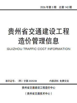 贵州造价库工程造价信息查询