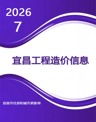宜昌造价库工程造价信息查询