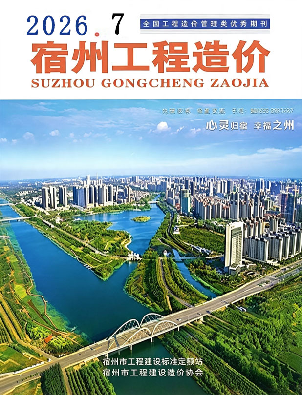 造价库宿州2026年7期信息价封面