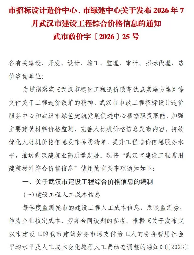 造价库武汉市2026年7月信息价期刊电子版PDF封面