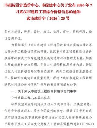 武汉造价库工程造价信息查询