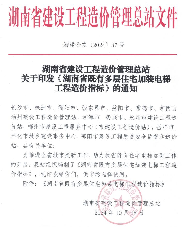湖南造价库工程定额