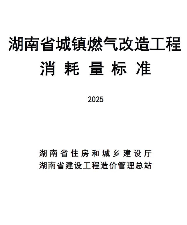 湖南造价库工程定额