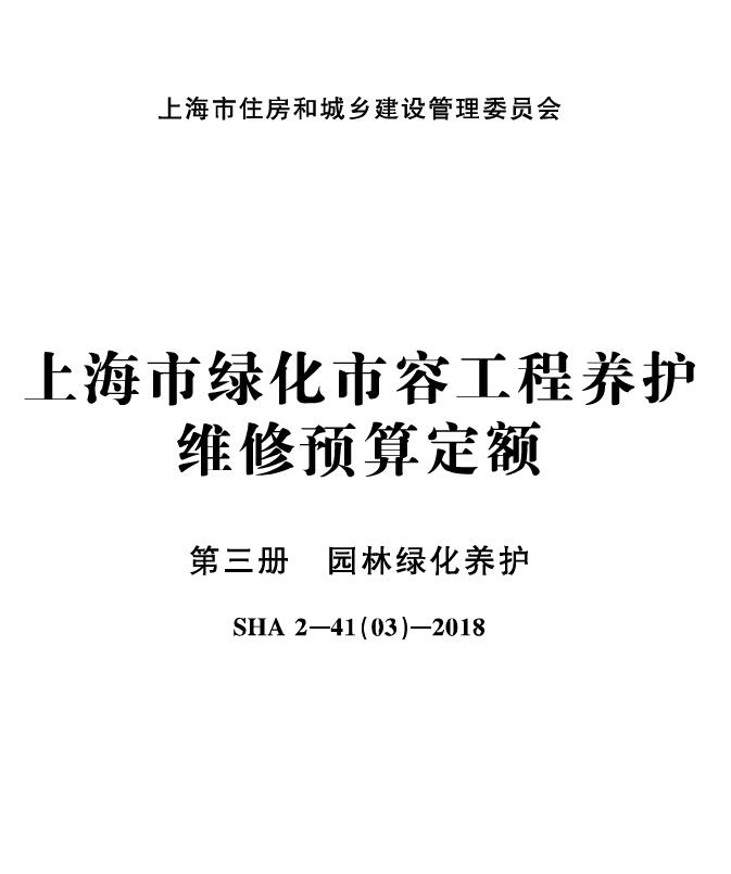直辖市造价库工程定额