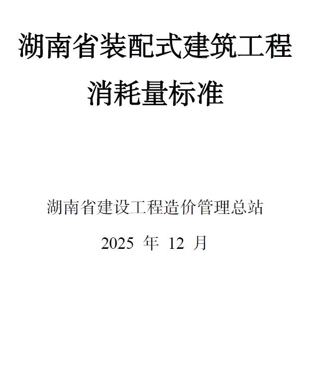 湖南造价库工程定额