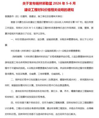 锡林郭勒造价库工程造价信息查询