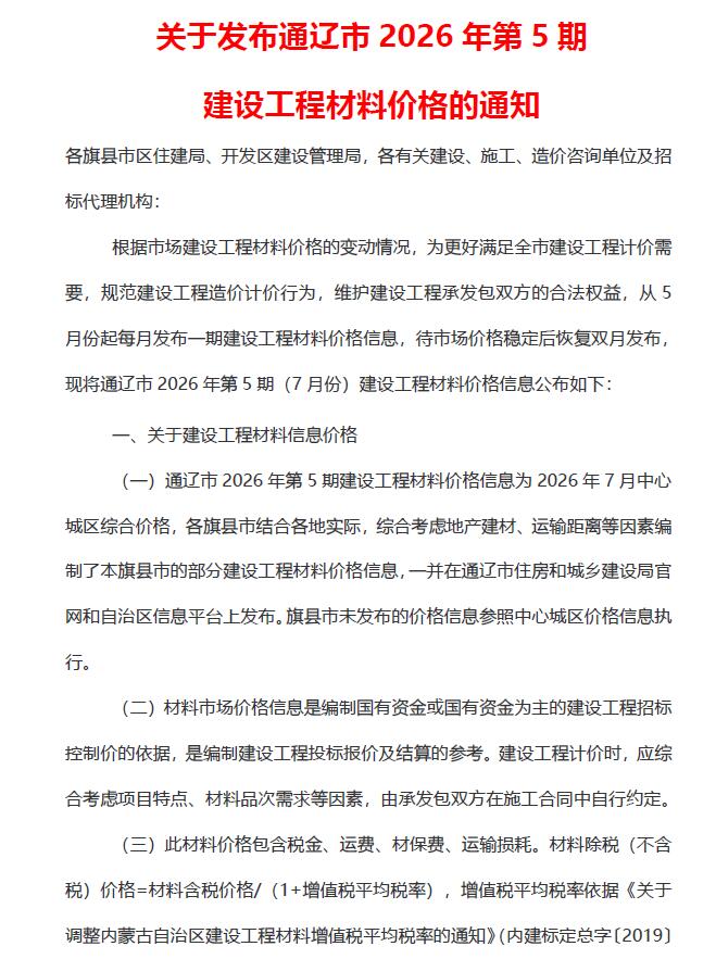 通辽2026年7月(第5期)造价库数据造价库数据网