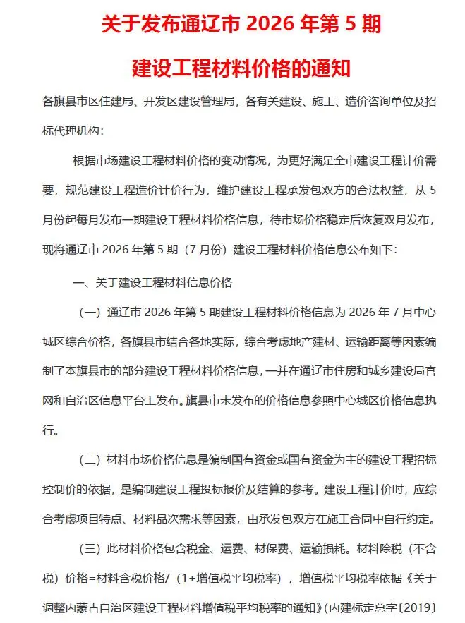 造价库通辽2026年7月(第5期)信息价期刊电子版PDF封面