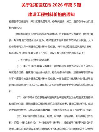 通辽造价库工程造价信息查询