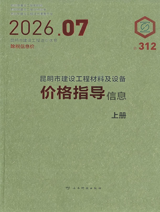 昆明市2026年7月造价库造价库下载