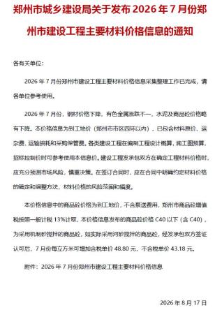 郑州造价库工程造价信息查询