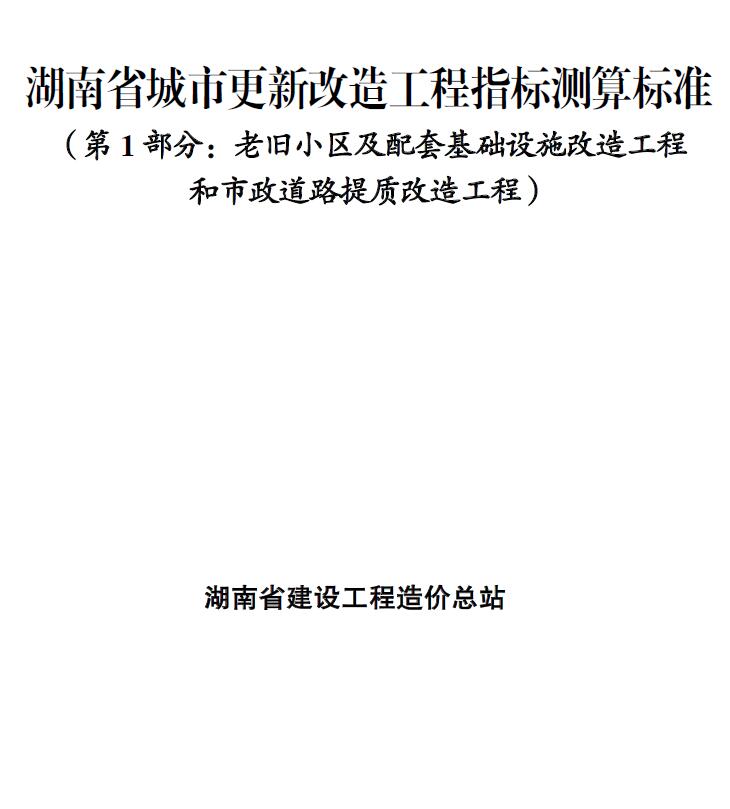 湖南造价库工程定额