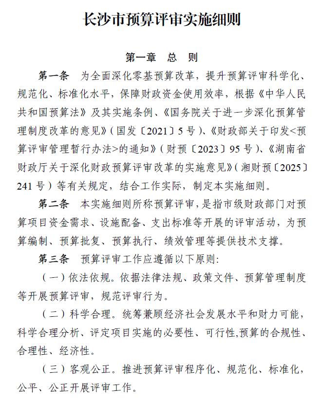 湖南造价库工程定额