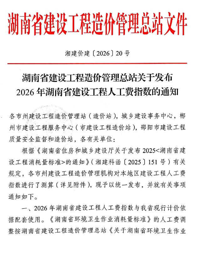 湖南造价库工程定额