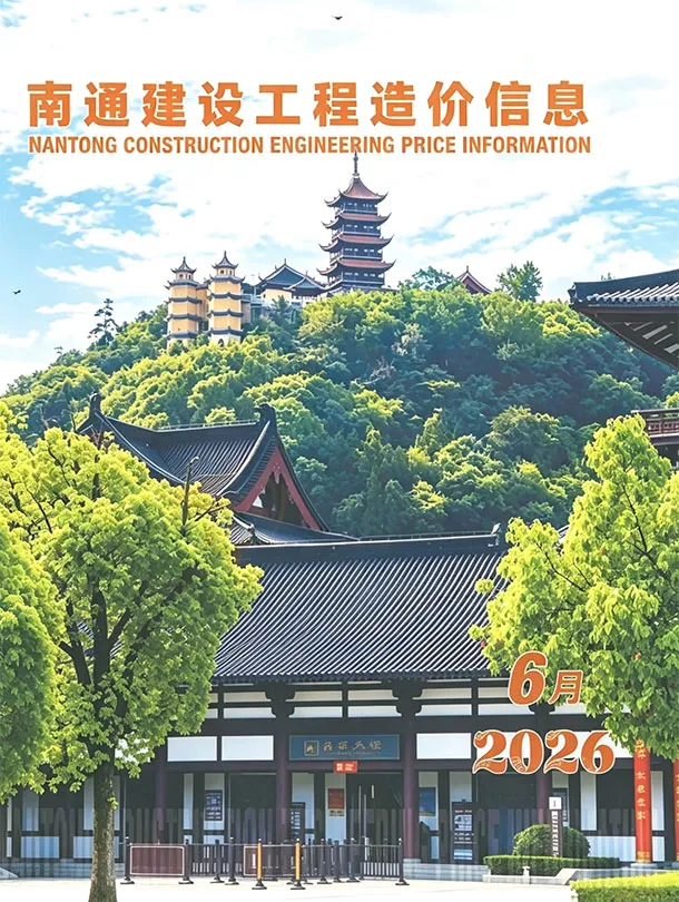 造价库南通市2026年6月信息价期刊电子版PDF封面