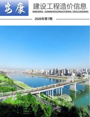安康造价库工程造价信息查询