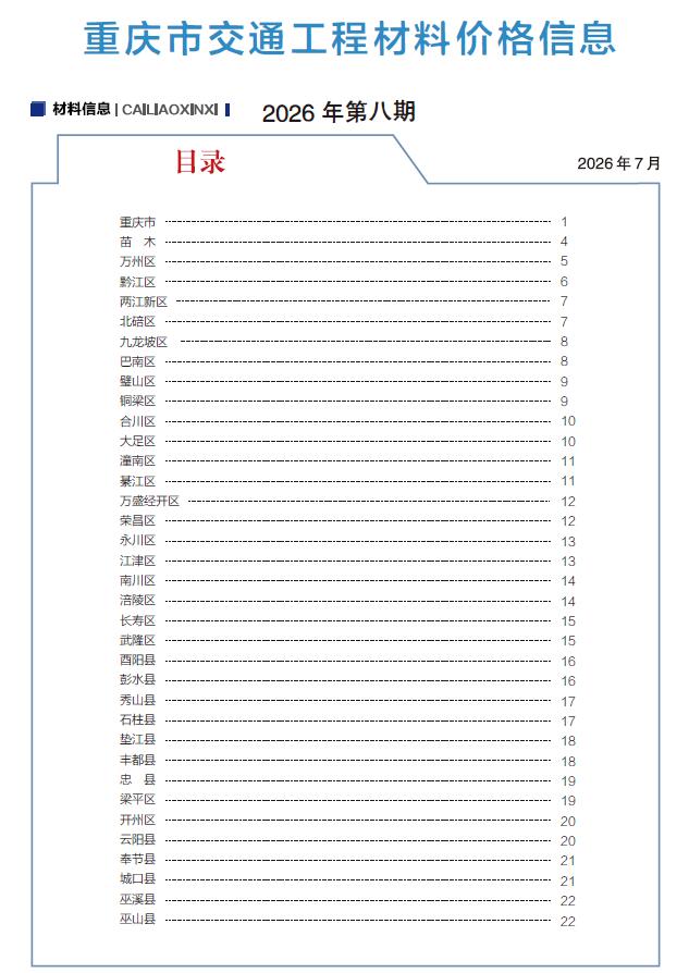 造价库重庆2026年信息价最新一期封面
