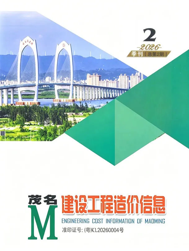 造价库茂名2026年2季度信息价期刊电子版PDF封面