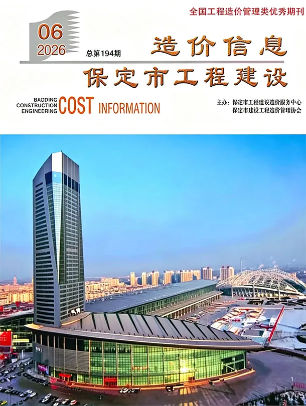 造价库保定市2026年6月信息价期刊电子版PDF封面