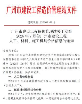 广州造价库工程造价信息查询