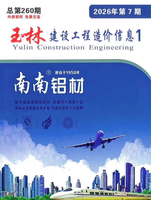 造价库玉林市2026年7月信息价期刊电子版PDF封面