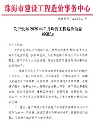 珠海造价库工程造价信息查询