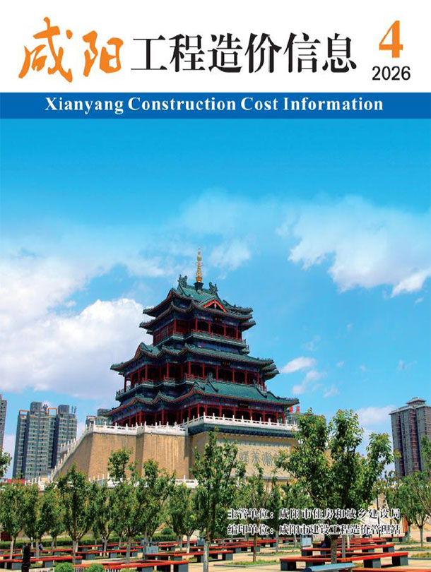 造价库咸阳2026年7、8月(第4期)信息价期刊PDF封面缩略图