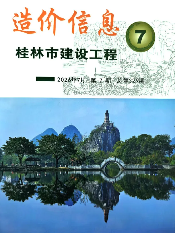 造价库桂林市2026年7月信息价期刊电子版PDF封面