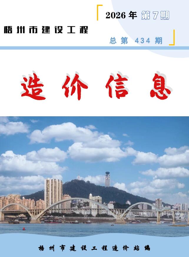 造价库梧州市2026年7月造价库信息价