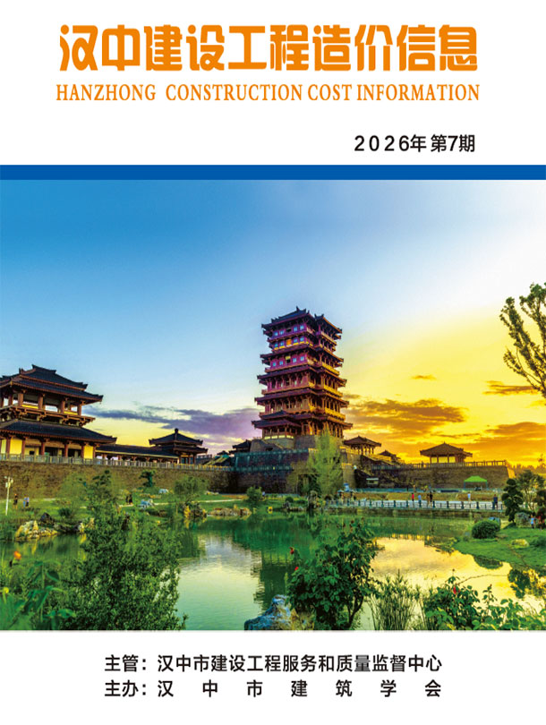 造价库汉中市2026年7月建设工程造价信息期刊PDF封面缩略图
