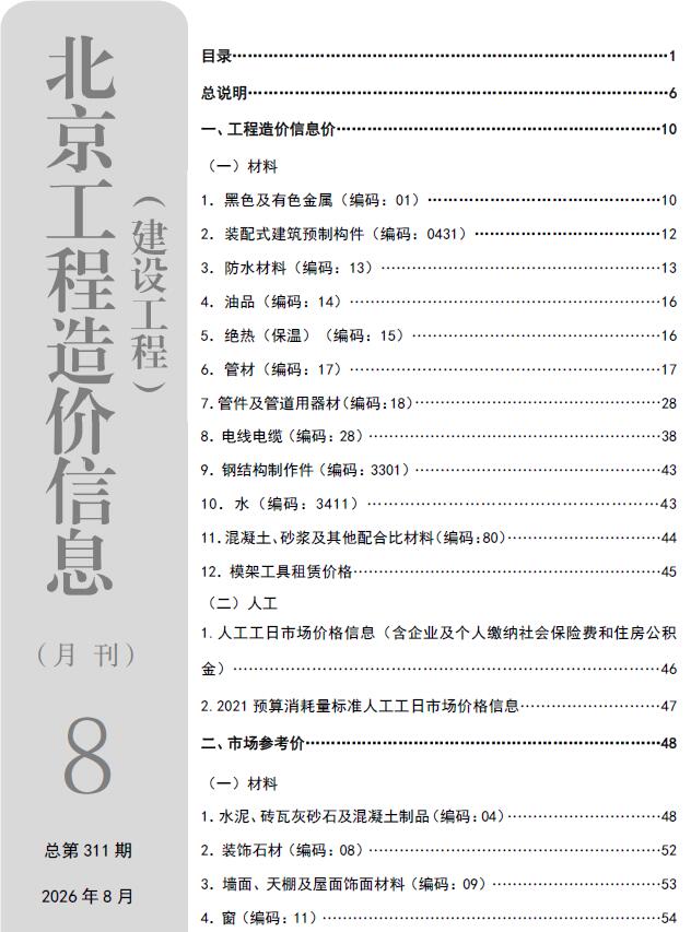 造价库北京2026年信息价最新一期封面