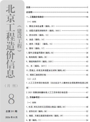 北京造价库工程造价信息查询