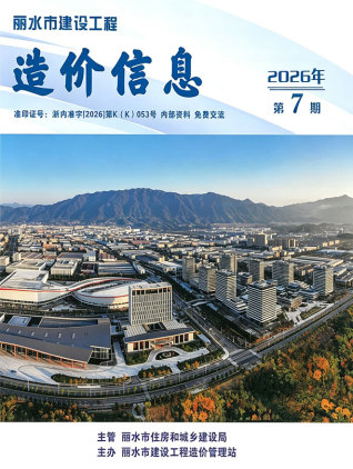 丽水造价库工程造价信息查询