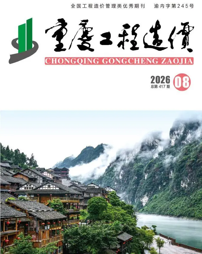 造价库重庆市2026年8月信息价期刊电子版PDF封面