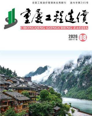 重庆造价库工程造价信息查询