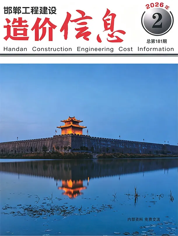 造价库邯郸2026年3、4月(第2期)信息价期刊电子版PDF封面
