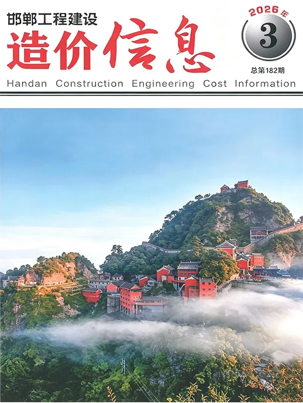 造价库邯郸2026年5、6月(第3期)信息价期刊电子版PDF封面