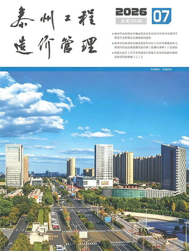 造价库泰州市2026年7月信息价期刊电子版PDF封面