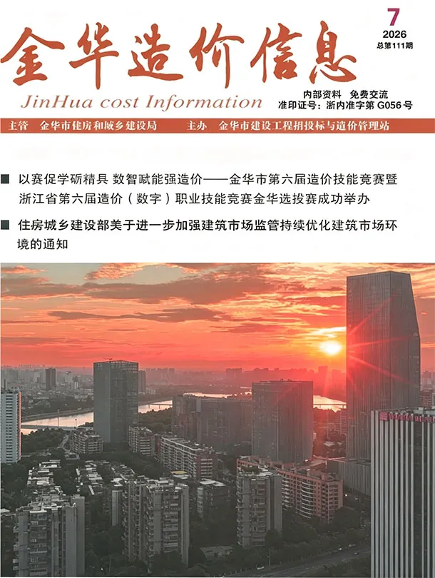 造价库金华市2026年7月信息价期刊电子版PDF封面
