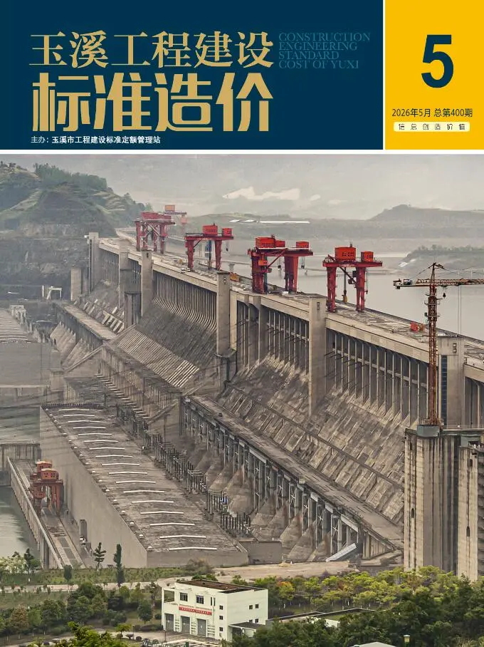 造价库玉溪市2026年5月信息价期刊电子版PDF封面