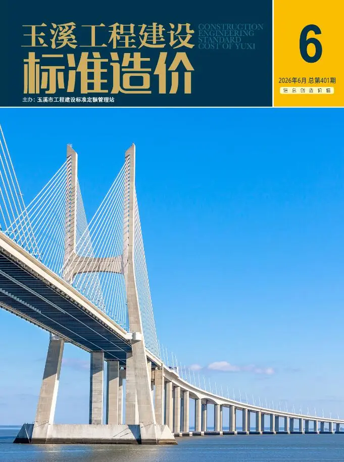造价库玉溪市2026年6月信息价期刊电子版PDF封面